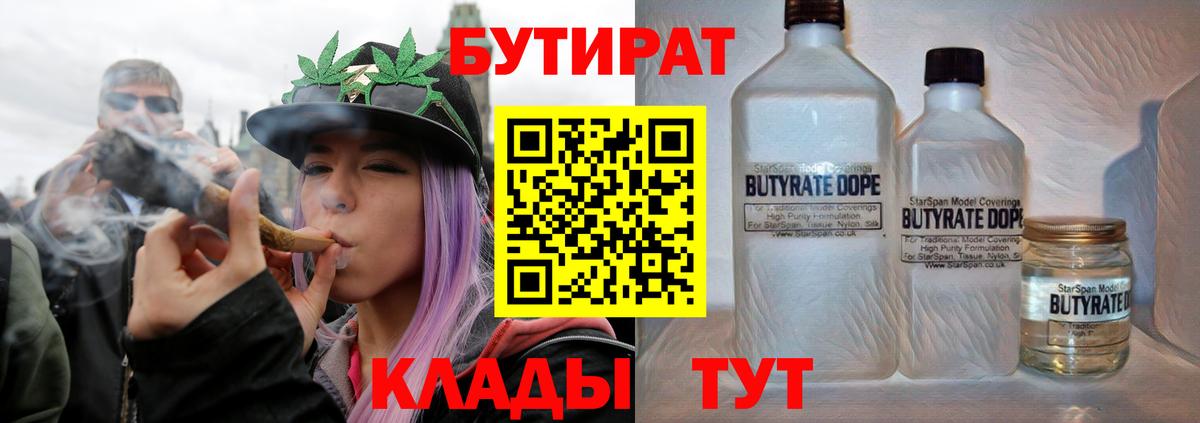 Реутов  Бутират жидкий экстази  Вход с VPN 