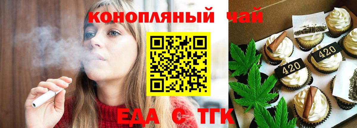 Печенье с ТГК конопля Реутов