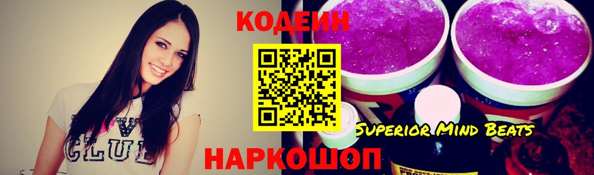 Codein Purple Drank Реутов
