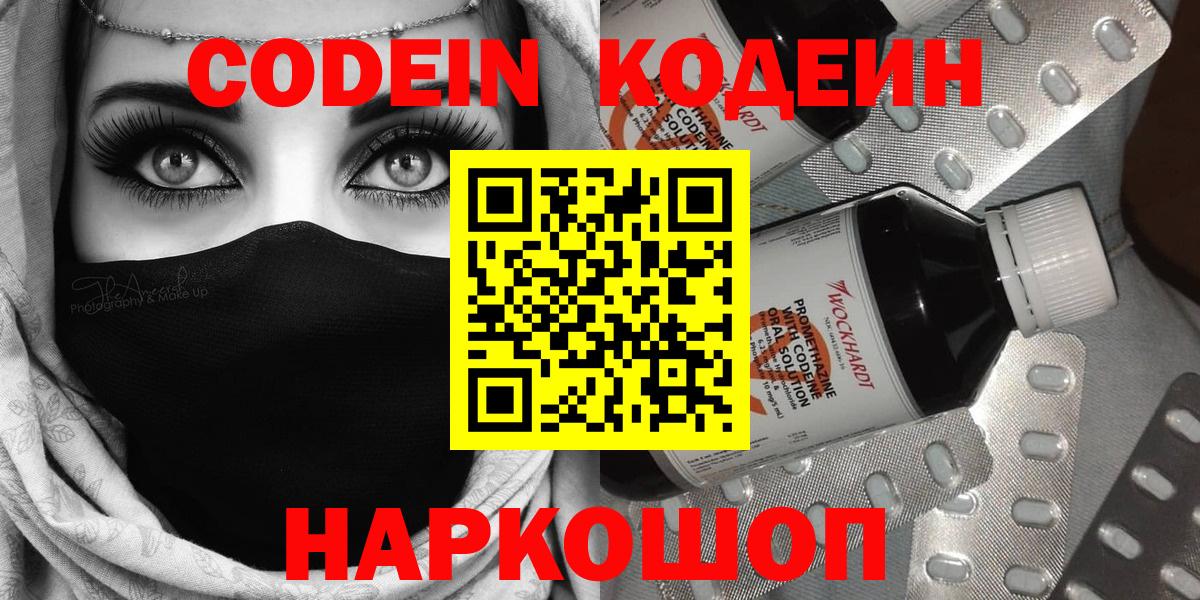 Кодеиновый сироп Lean Purple Drank  Кодеиновый сироп Lean Purple Drank  Вход с VPN  Реутов 