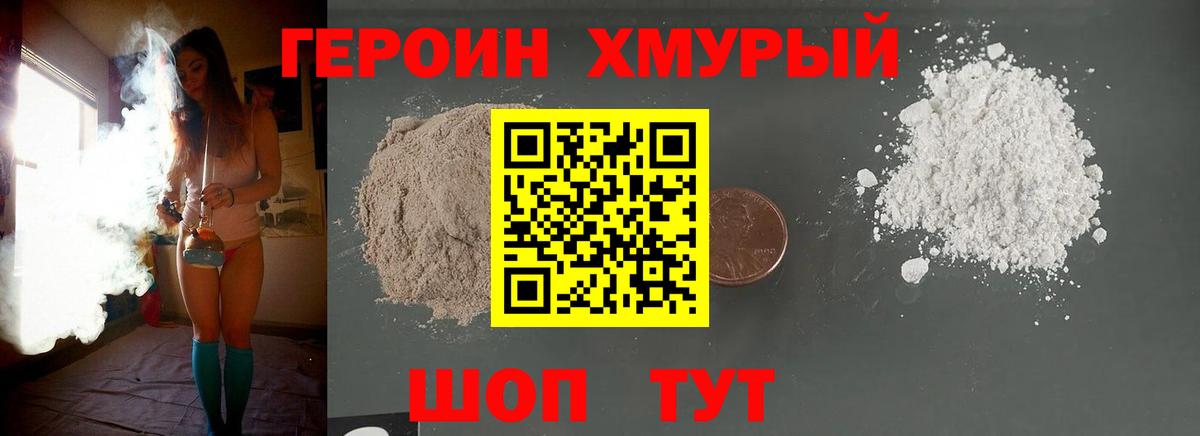 ГЕРОИН белый Реутов