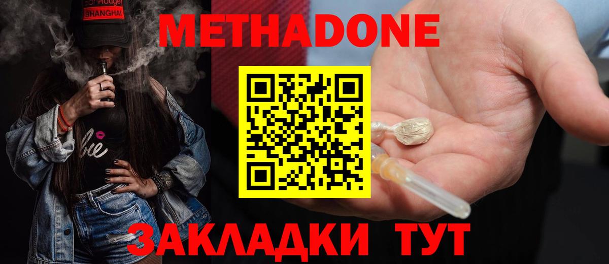 Реутов  Метадон methadone  Метадон белоснежный  Вход с VPN 